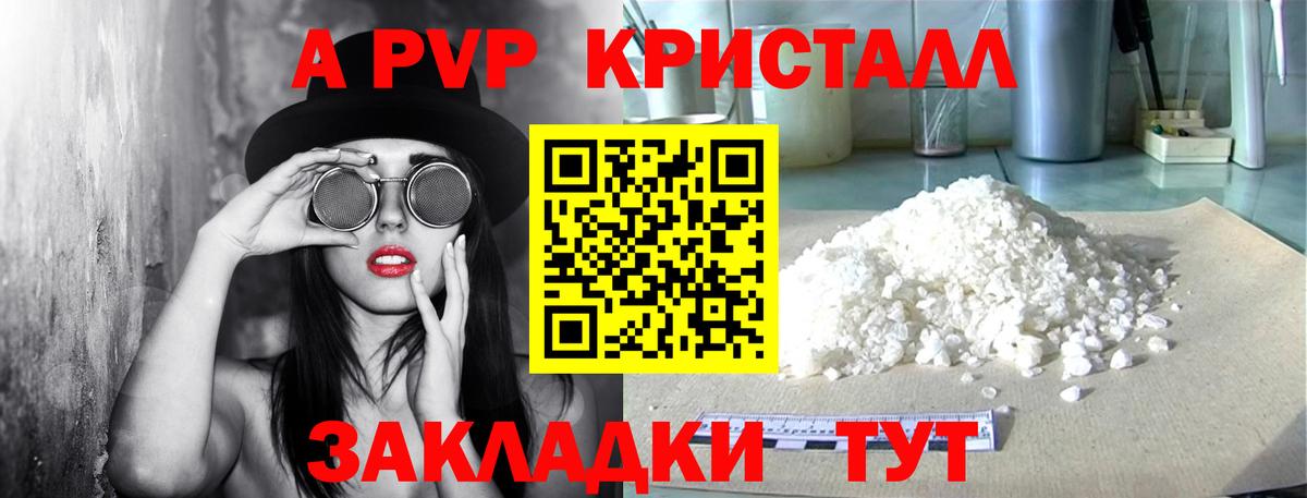 Alfa_PVP кристаллы  APVP СК  Вход с VPN  как найти наркотики  Железногорск 