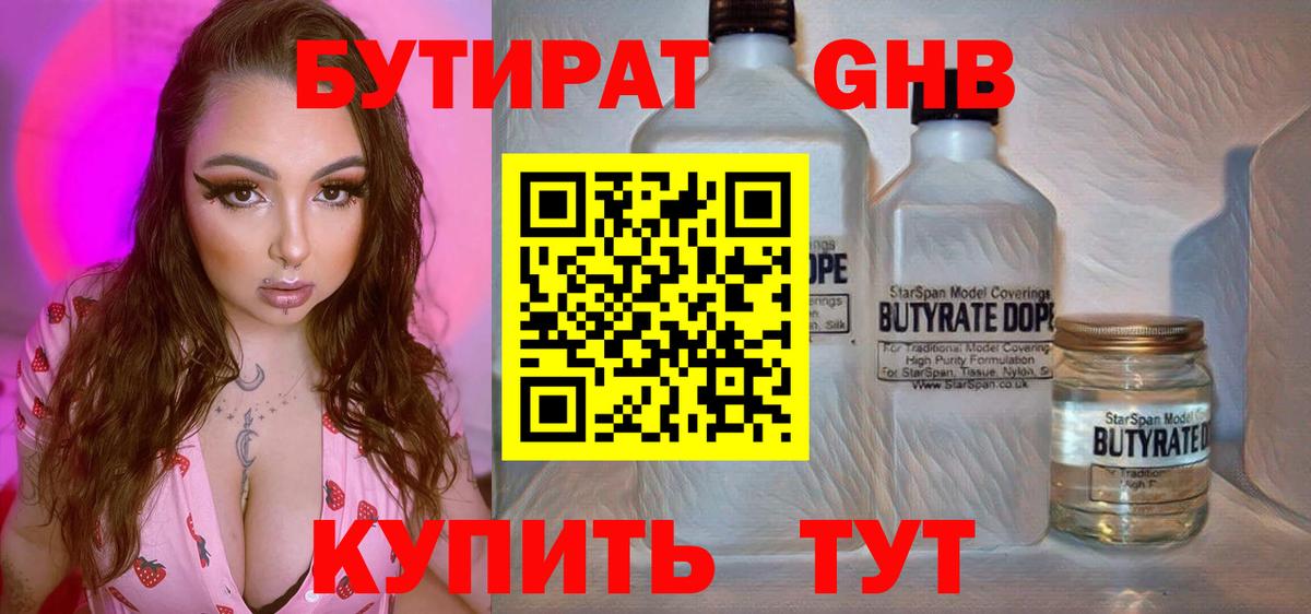 Бутират оксана  Вход с VPN  Железногорск 