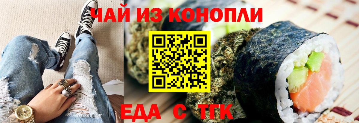 Еда ТГК конопля Железногорск
