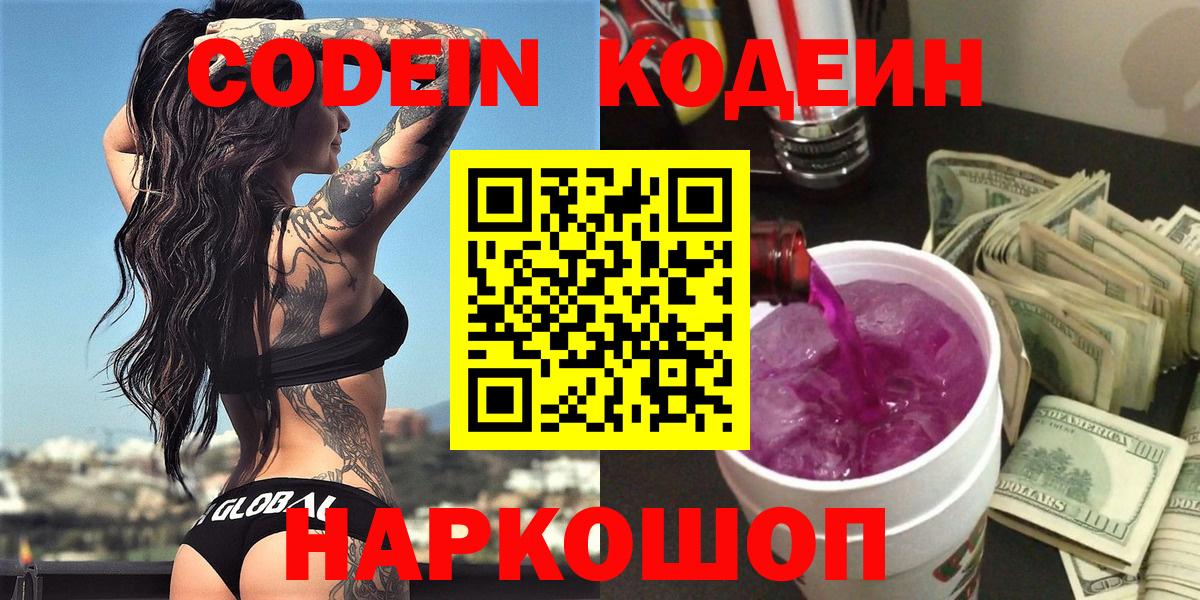 Кодеин напиток Lean (лин)  Вход с VPN  Кодеиновый сироп Lean напиток Lean (лин)  Железногорск 