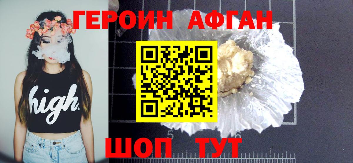 ГЕРОИН хмурый  Вход с VPN  Железногорск 