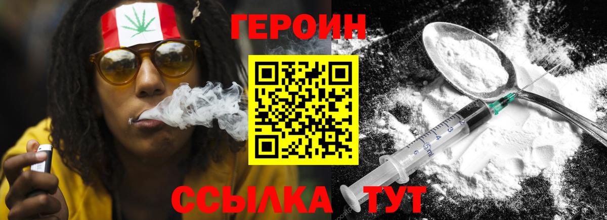Героин VHQ Железногорск