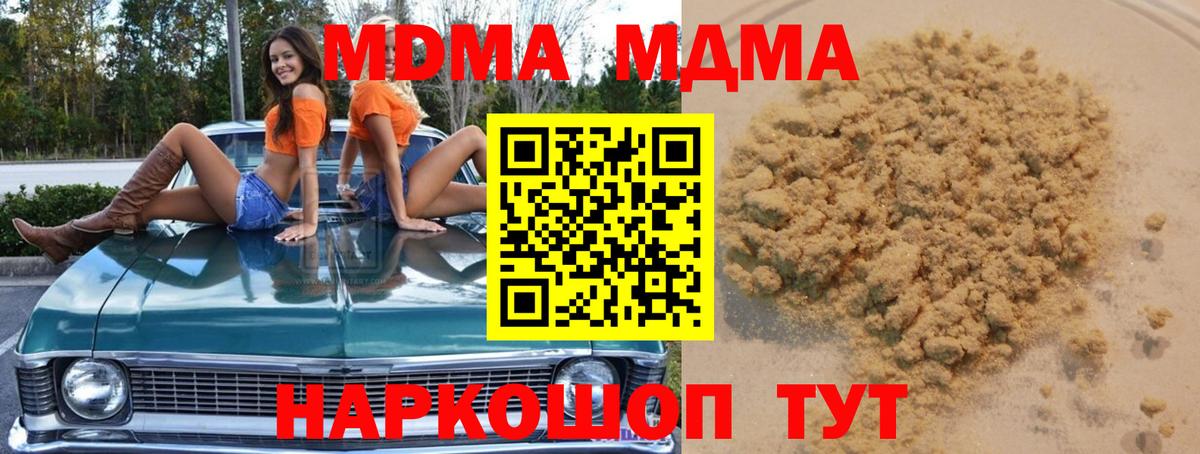 МДМА кристаллы  MDMA молли  MDMA  Железногорск  Вход с VPN 