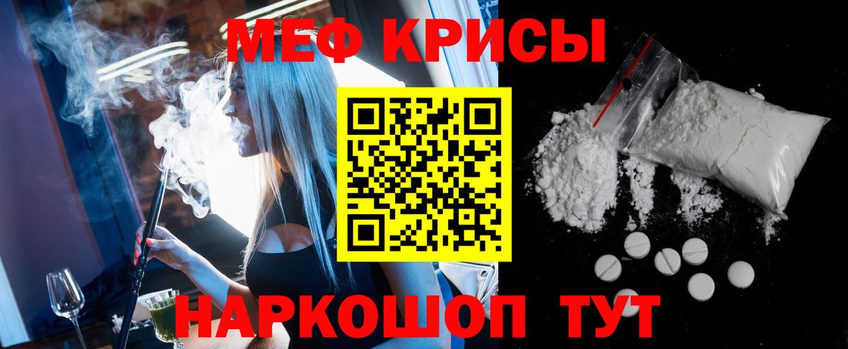 Меф мяу мяу мука Железногорск