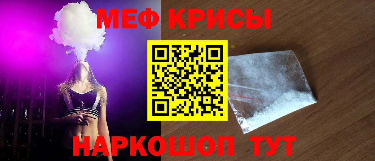 Мефедрон mephedrone  Мефедрон  Меф  Вход с VPN  Железногорск 