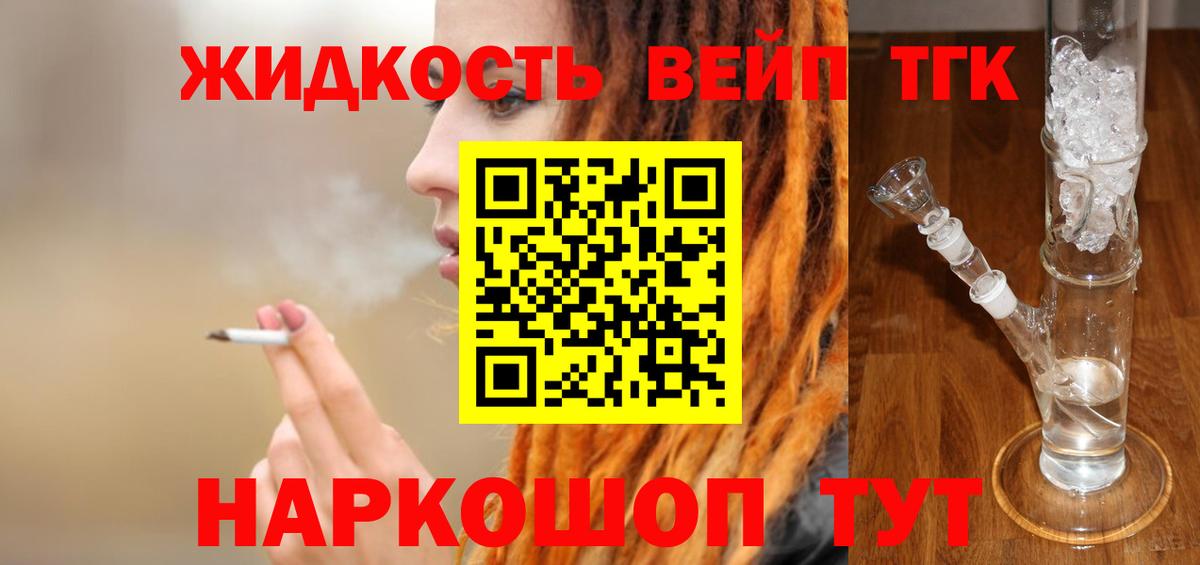 Дистиллят ТГК жижа Железногорск